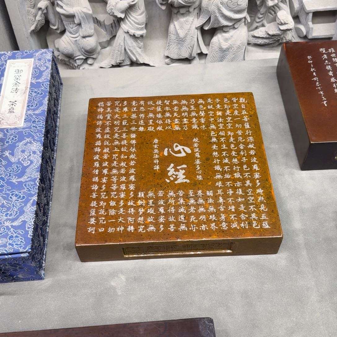 砖雕25x25 老料 心经