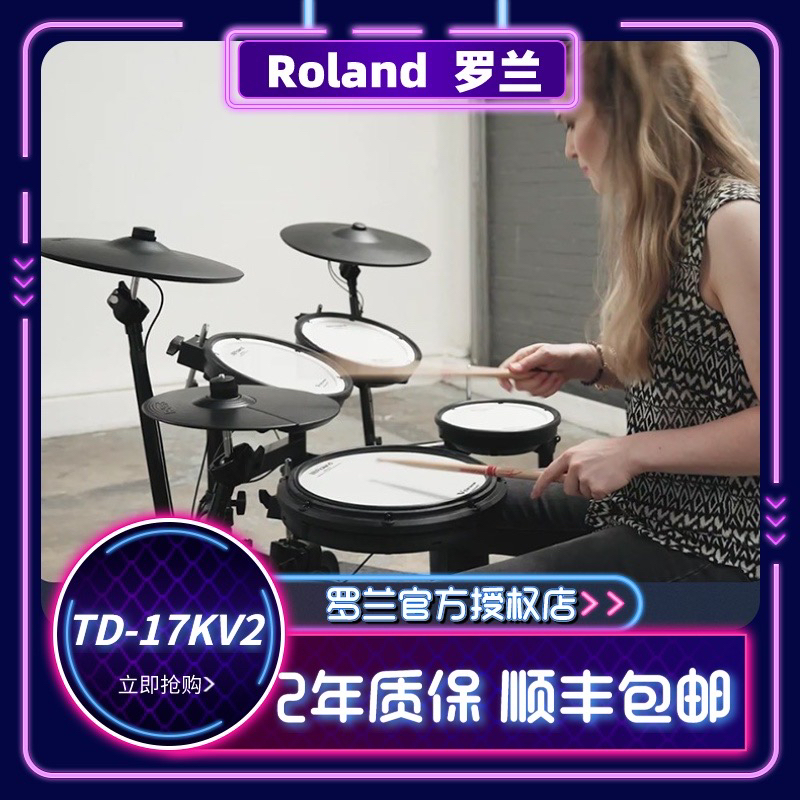 Roland/罗兰17KV2电鼓架子鼓立体音源练习演奏打鼓内置音乐练习.