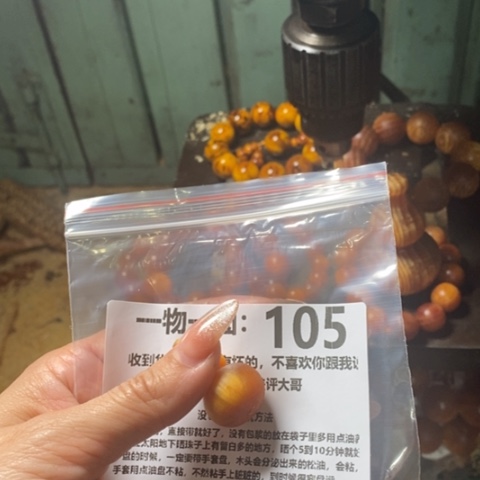 松木（琥珀木）手串/手链用****9
