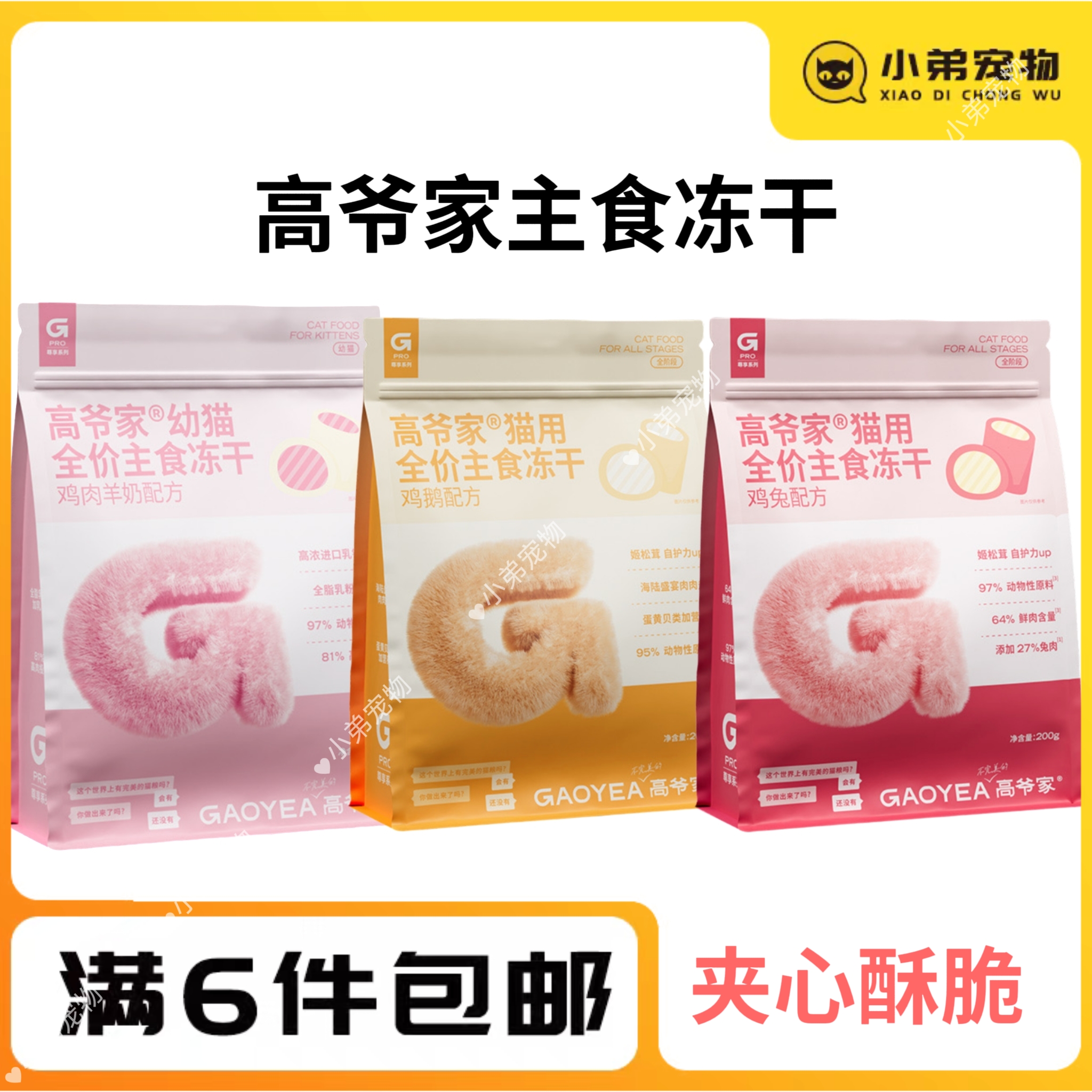 高爷家全价猫用主食冻干猫咪主粮美毛护肠胃主食冻干高营养