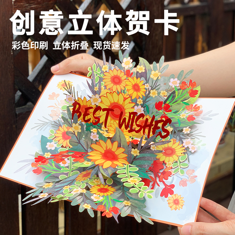 友源通·教师节贺卡立体花束感谢贺卡高级感送老师礼物创意卡片纸