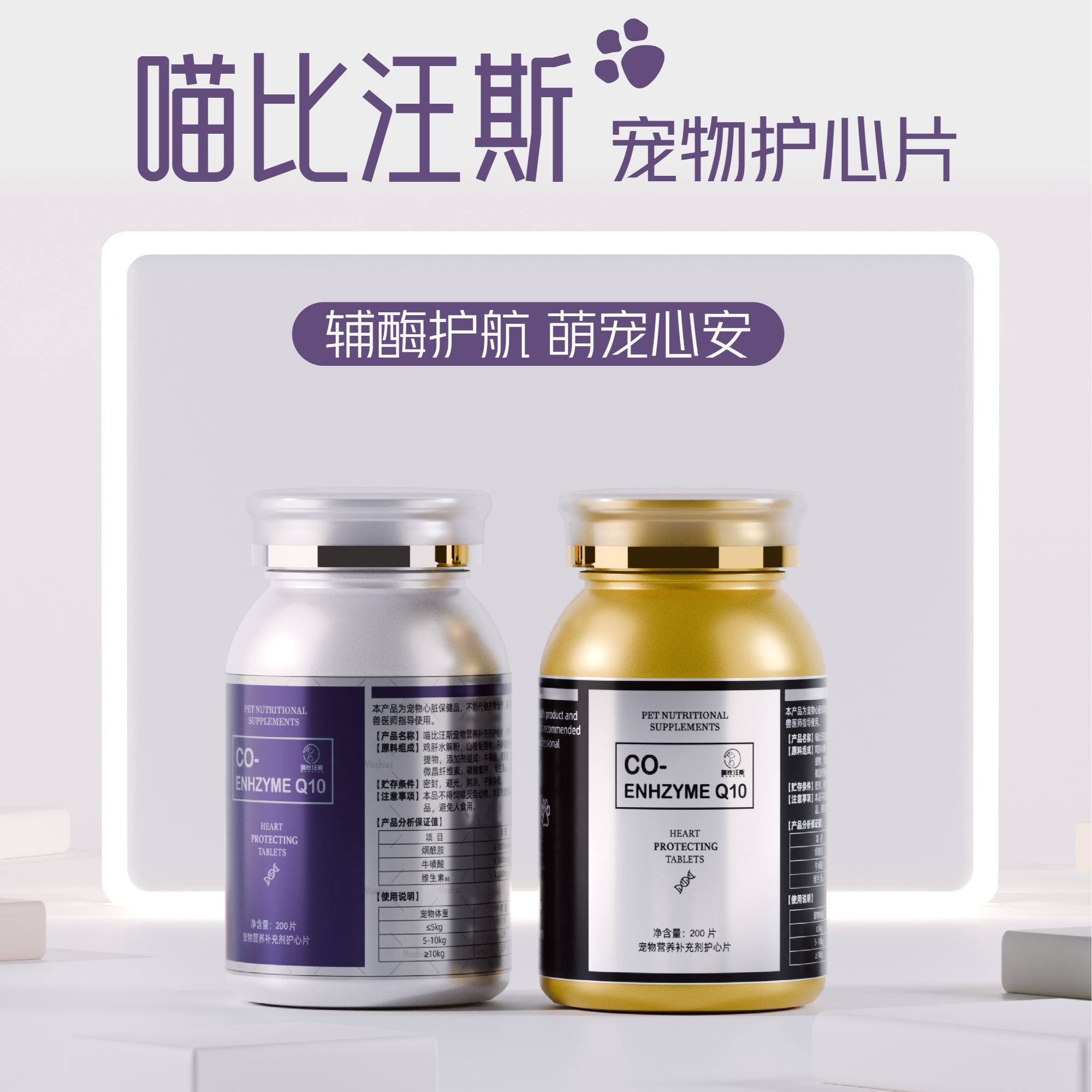Moebius喵比汪斯【辅酶Co-Q10】宠物护心片辅酶q10活动专享