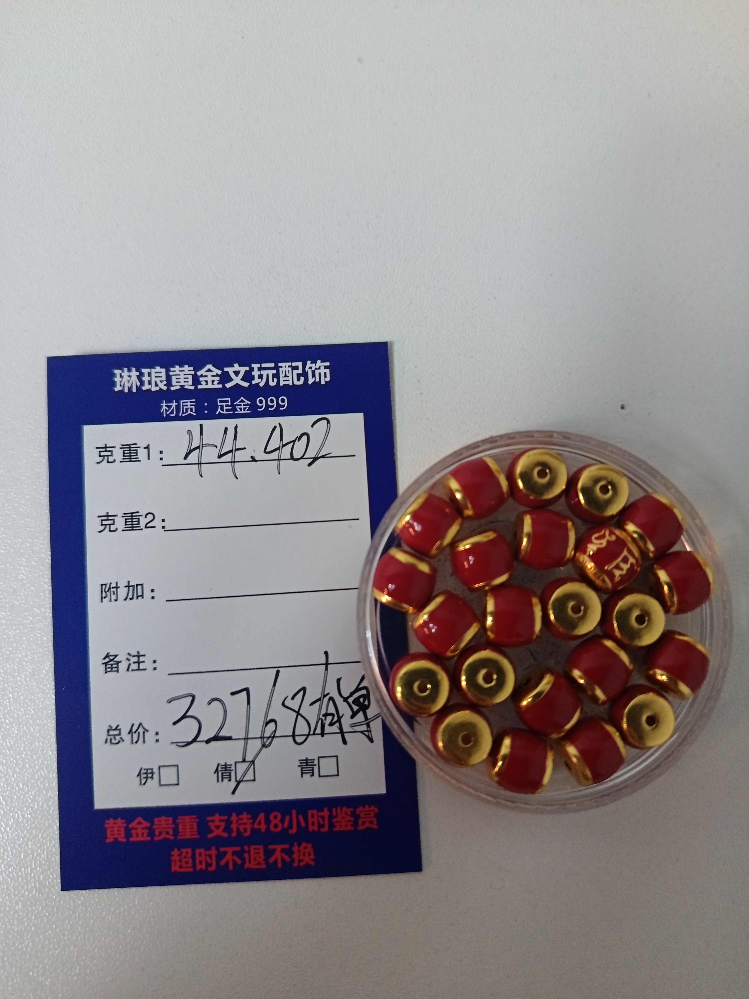 琳琅黄金足金配饰999.直播间专属链接