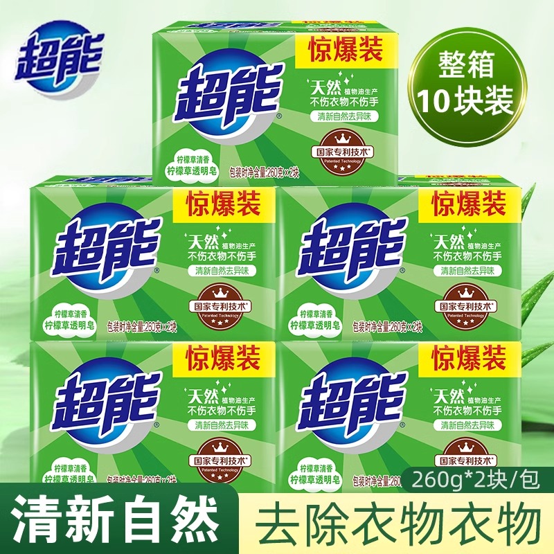 超能肥皂260克洗衣皂整箱批肥皂家用实惠装柠檬草透明皂正品