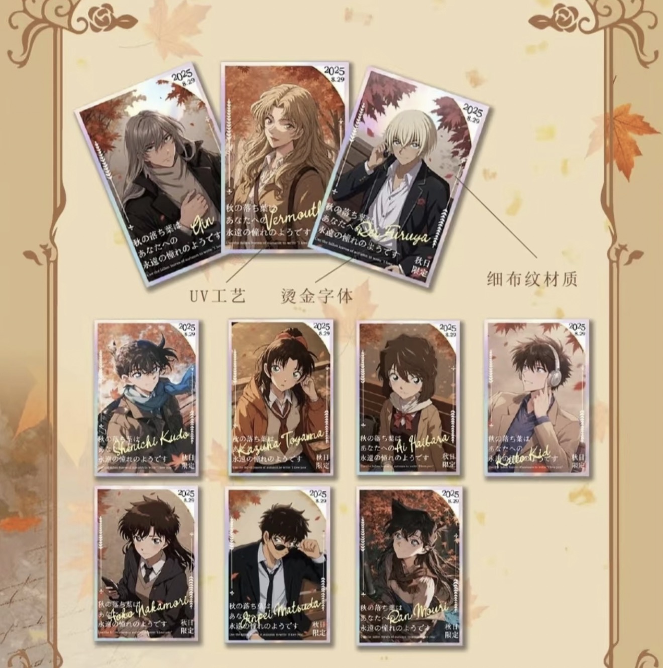 【玩法合集】拾光藏叶 名侦探柯南收藏色纸【代拆】