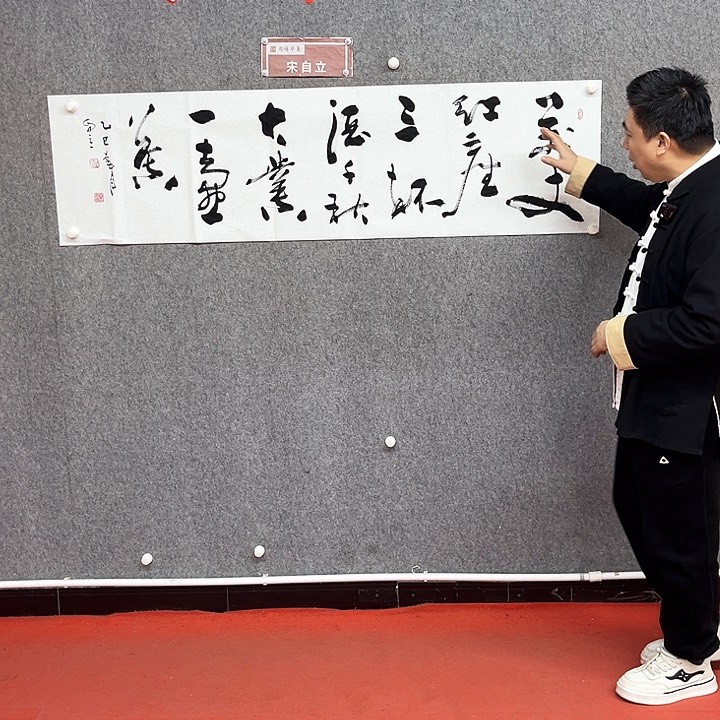 书法万丈红尘书法