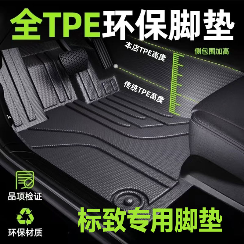 适用 于东风标致301 307 408 2008 508 3008专用TPE汽车脚垫