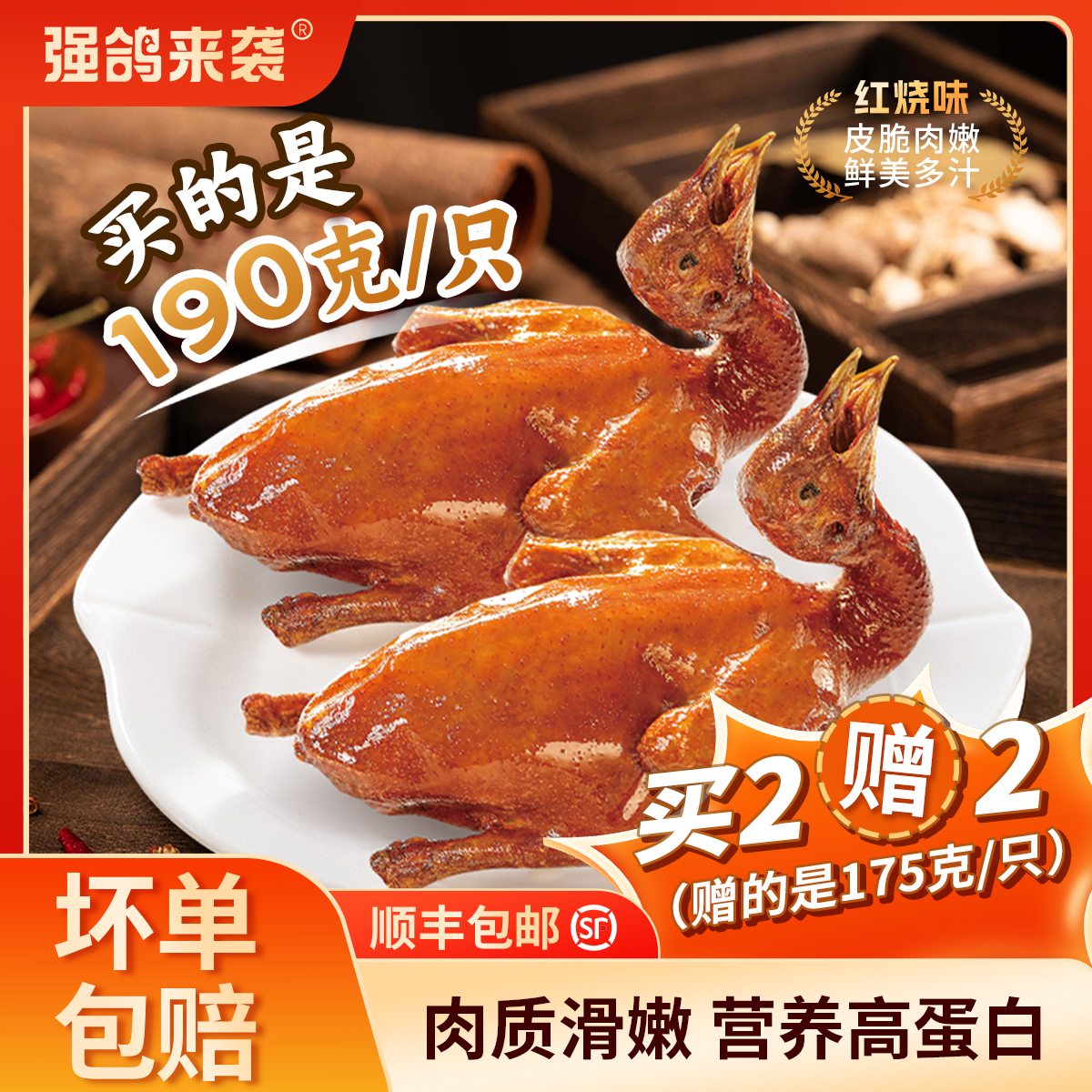 【买2赠2】红烧脆皮乳鸽广式风味豉油盐焗烤乳鸽现杀鸽子肉烤鸽子