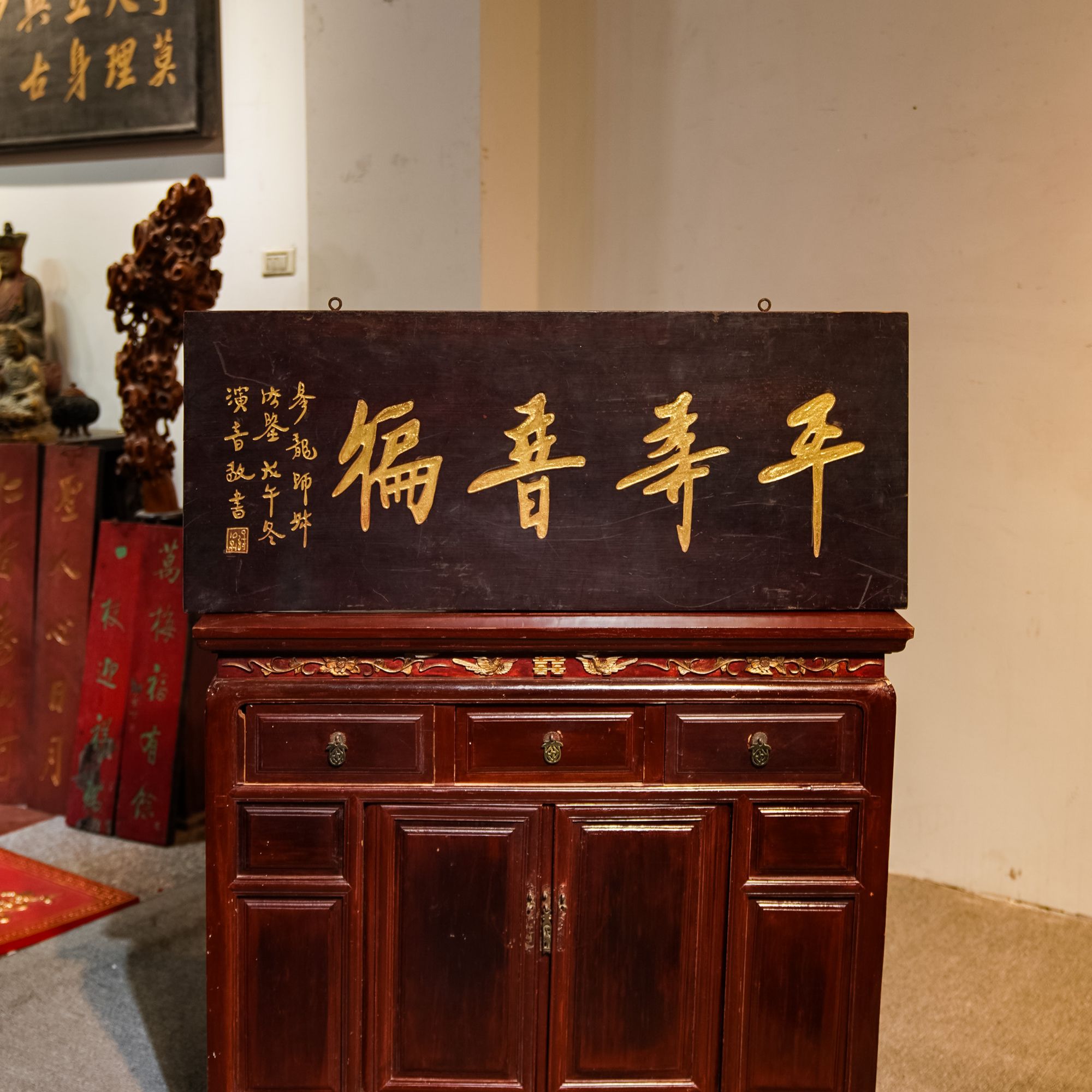 实木雕刻牌匾定制店铺门头装饰匾额古典风格 平等普徧