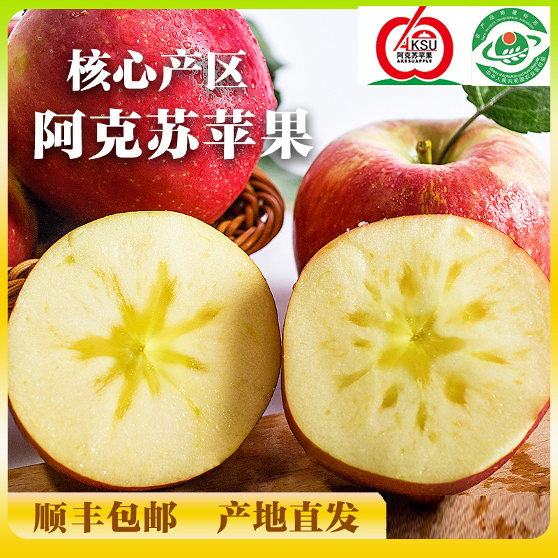 阿克苏苹果正宗新疆阿克苏苹果冰糖心苹果红旗坡阿克苏冰糖心苹果