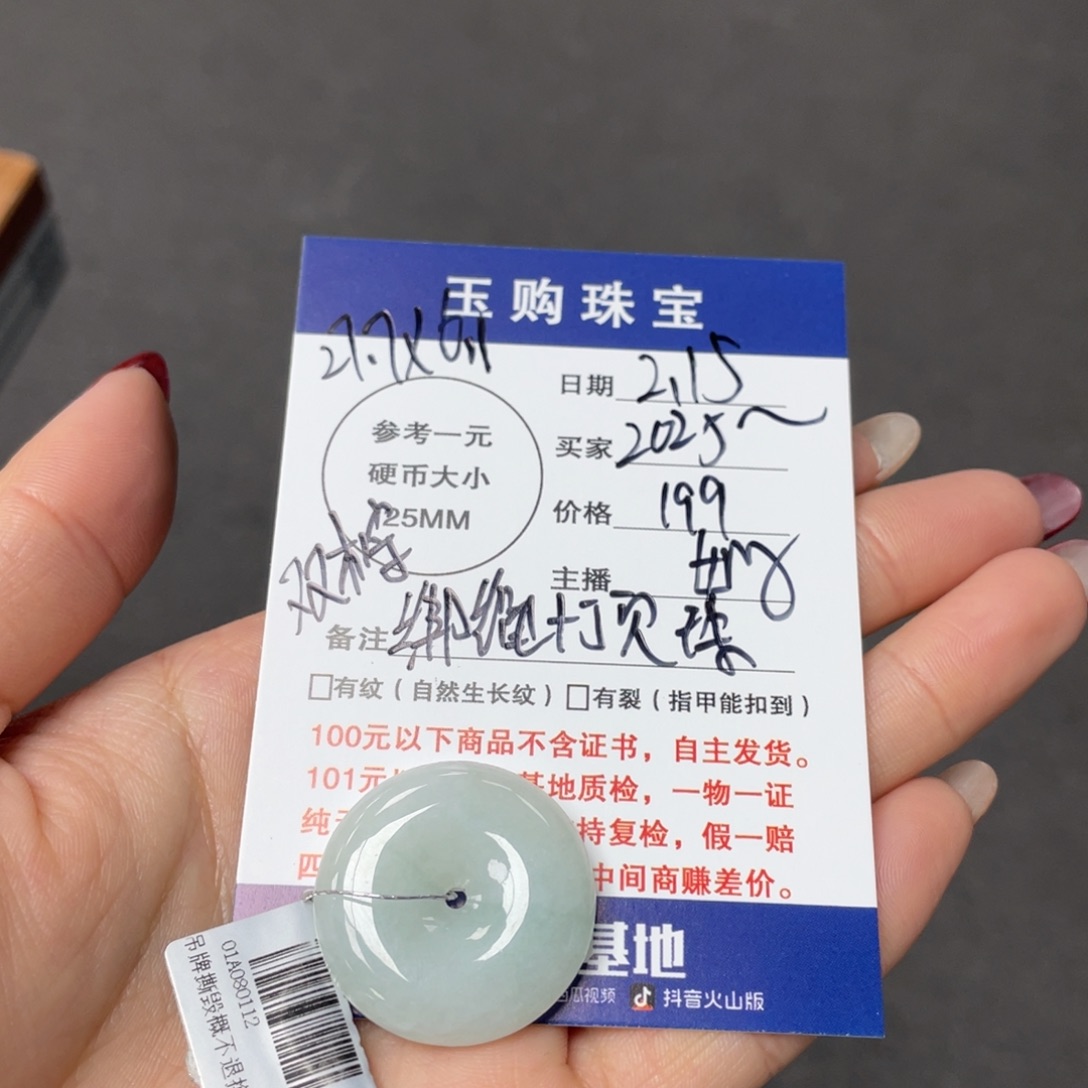 翡翠颈饰未镶嵌平安扣