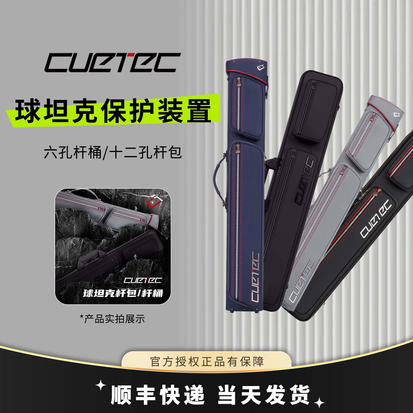 球坦克杆包杆桶cuetec丘泰克新款台球杆包九球杆软包大头杆杆桶