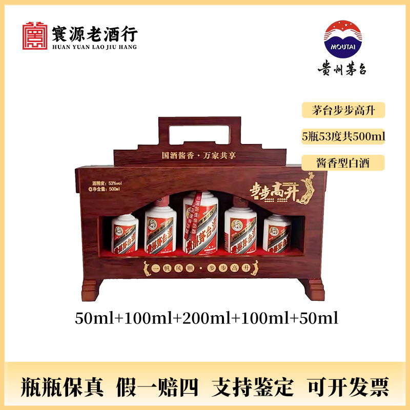 KWEICHOW MOUTAI/贵州茅台步步高升礼盒200ml*1+100ml*2+50ml*2ZJ