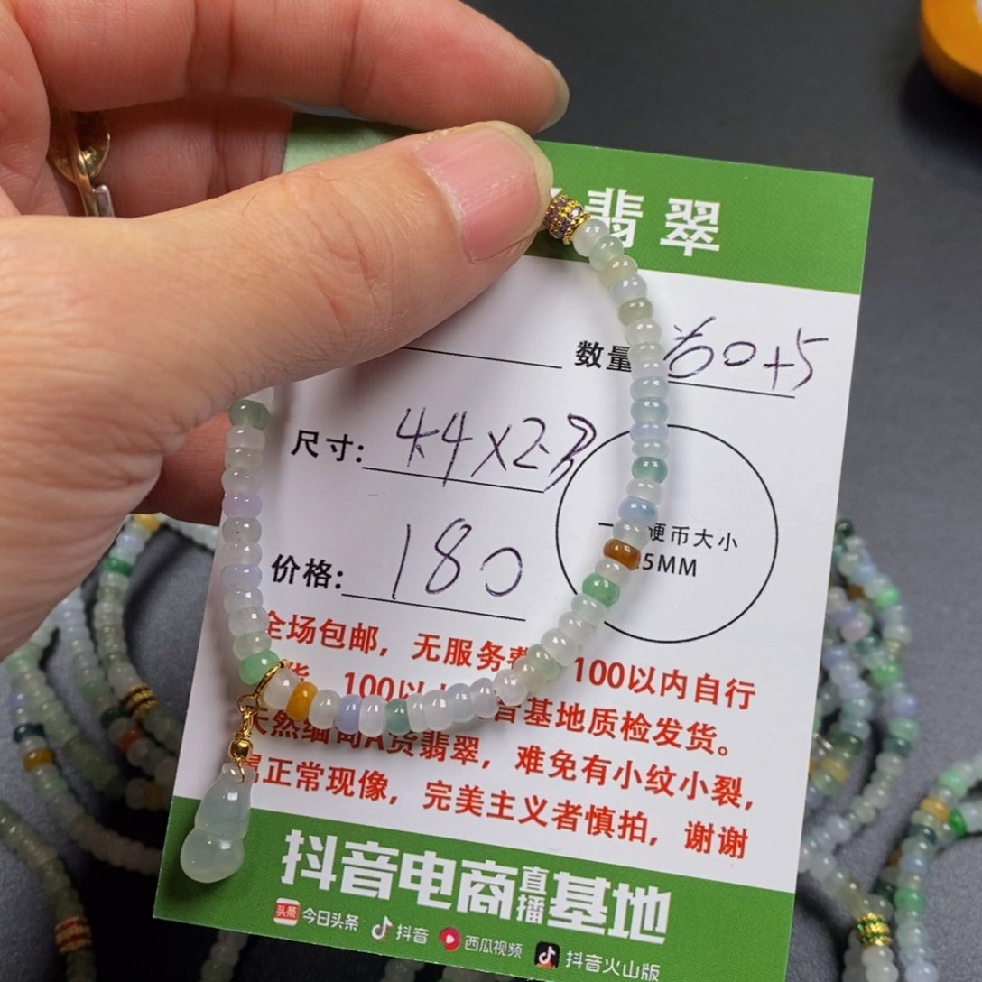 翡翠手链未镶嵌多样性多宝算盘4.3
