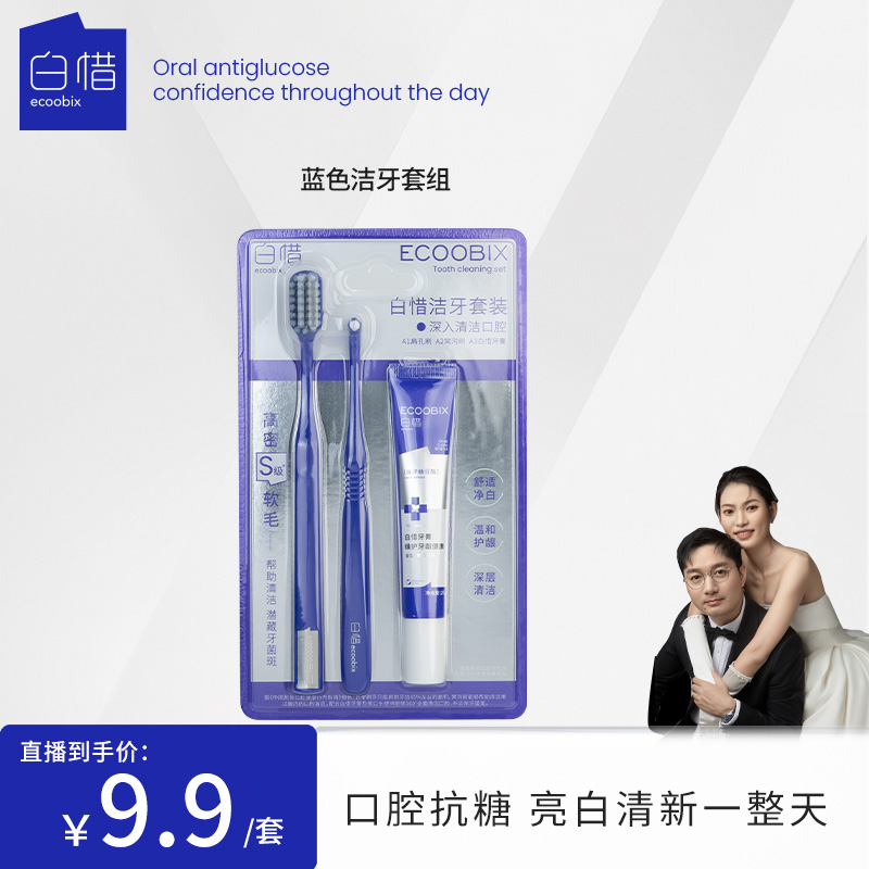 【豆芽专属】白惜清洁口腔护理洁牙便携装三件套BD