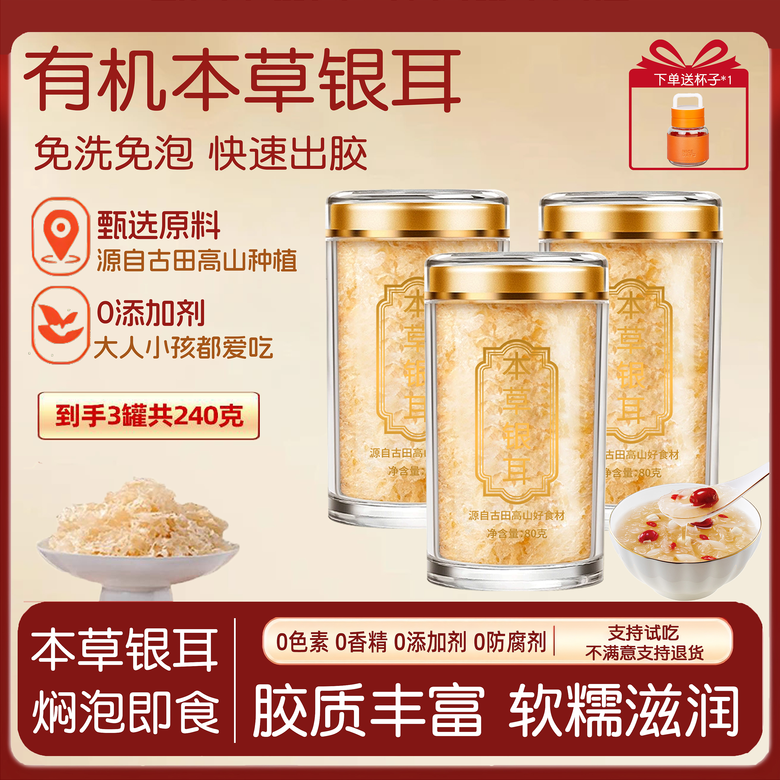 【本草银耳】精选本草有机银耳免洗免泡高山生态古田银耳干货80g