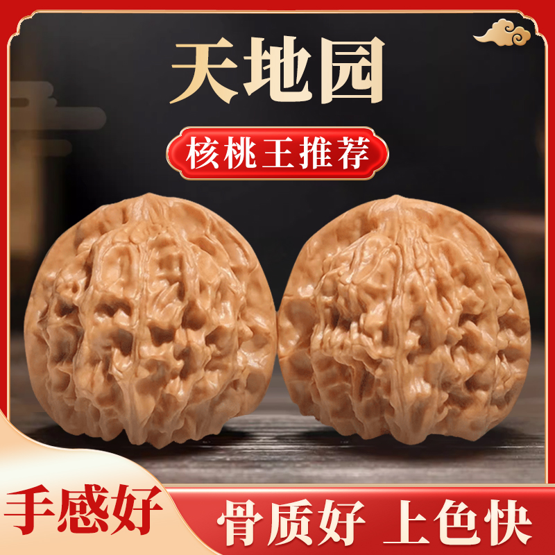 37左右天地园核桃（微修打底）