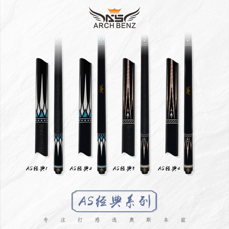 奥斯本兹台球杆AS经典1234系列中式黑八台球杆美式手工九球杆杆子