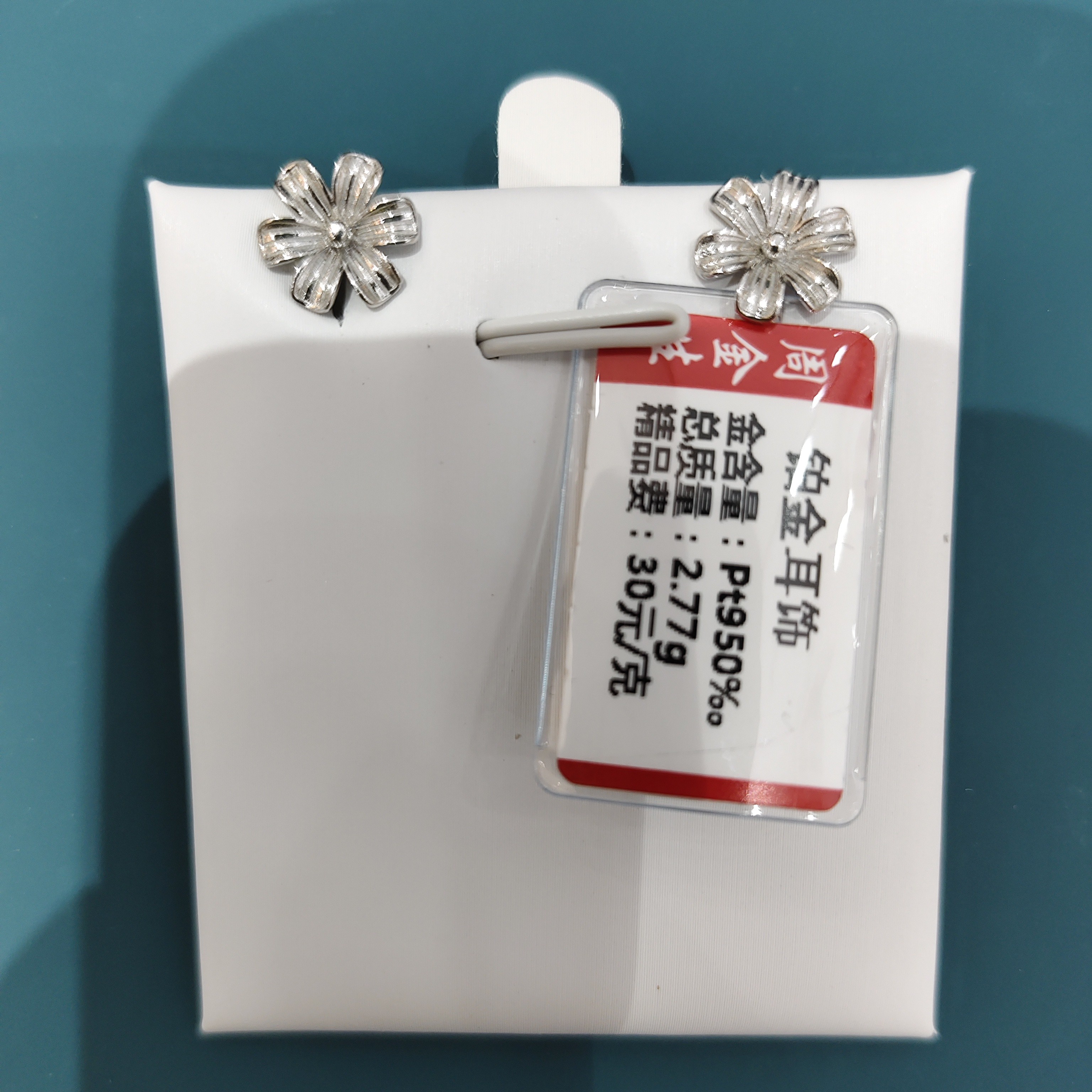PT 950铂金耳饰2.77克「不退不换」