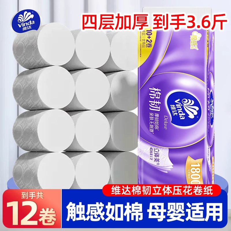维达卷纸1800克卫生卷纸厕所卷纸大卷纸卫生纸家用亲肤卷纸家