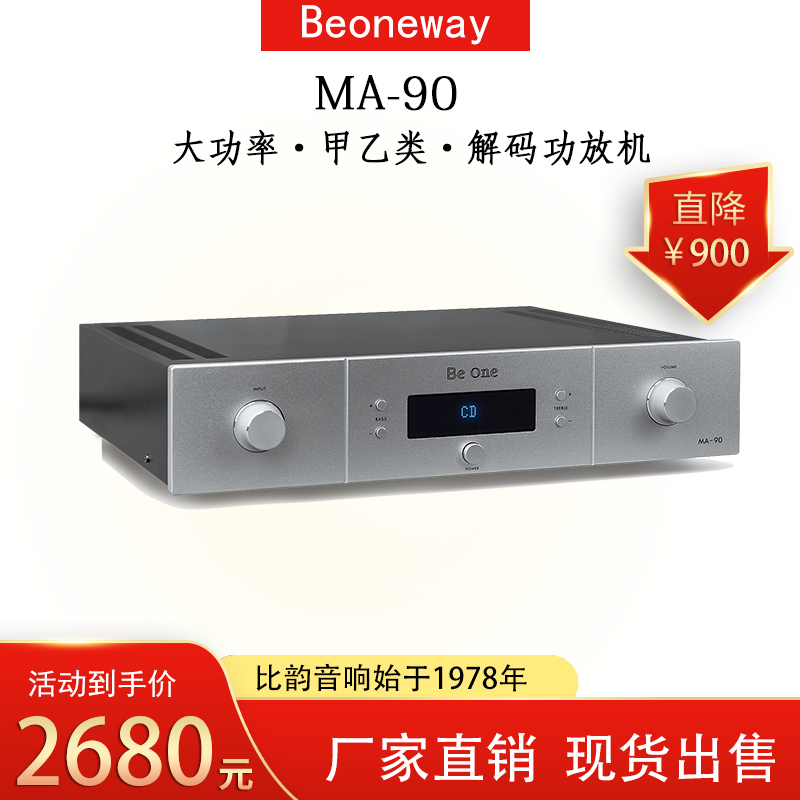 比韵MA-90数字功放高保真发烧HIFI专业家用2.1合并功放机一体机
