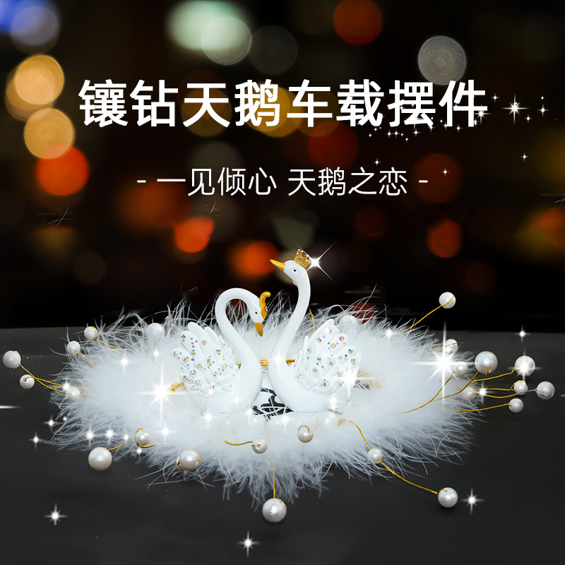 汽车摆件ins可爱情侣小天鹅车载车内饰品车上网红中控台装饰用品