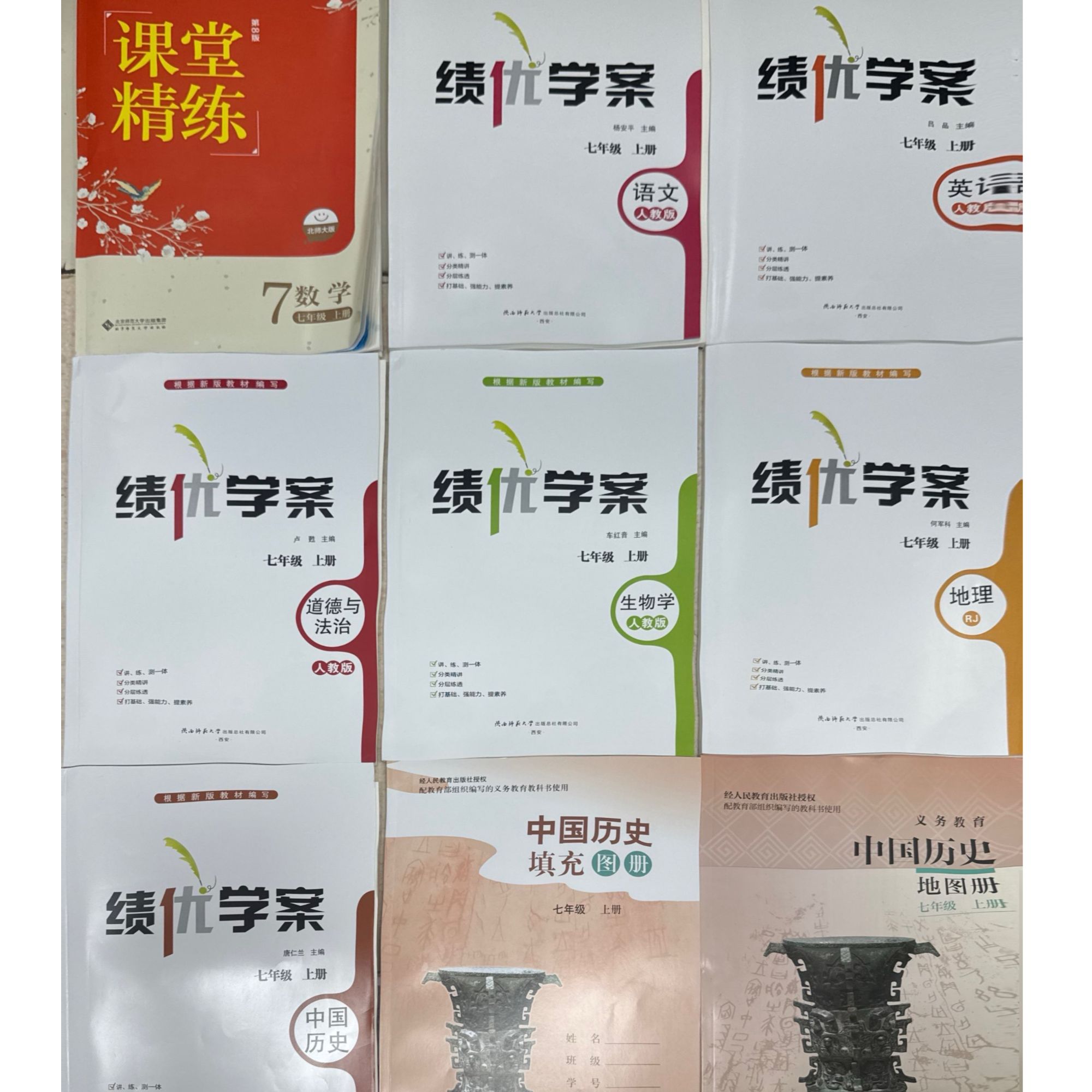 【新华书店】初中 数课堂精练、语英史道生地物绩优、历史填充地图册