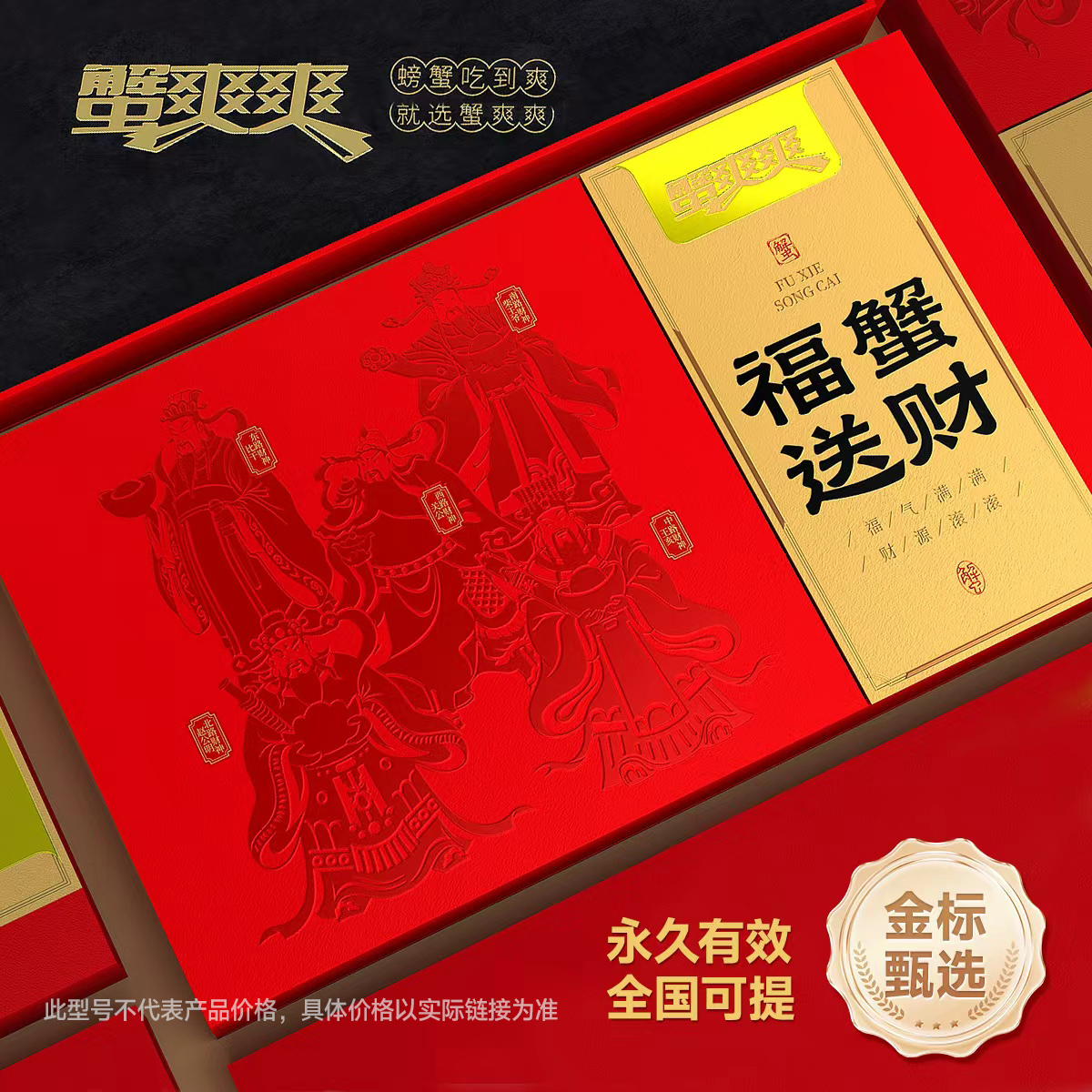 【卡券】蟹爽爽五路财神大闸蟹礼券6388型公6.0两母5.0两8只螃蟹