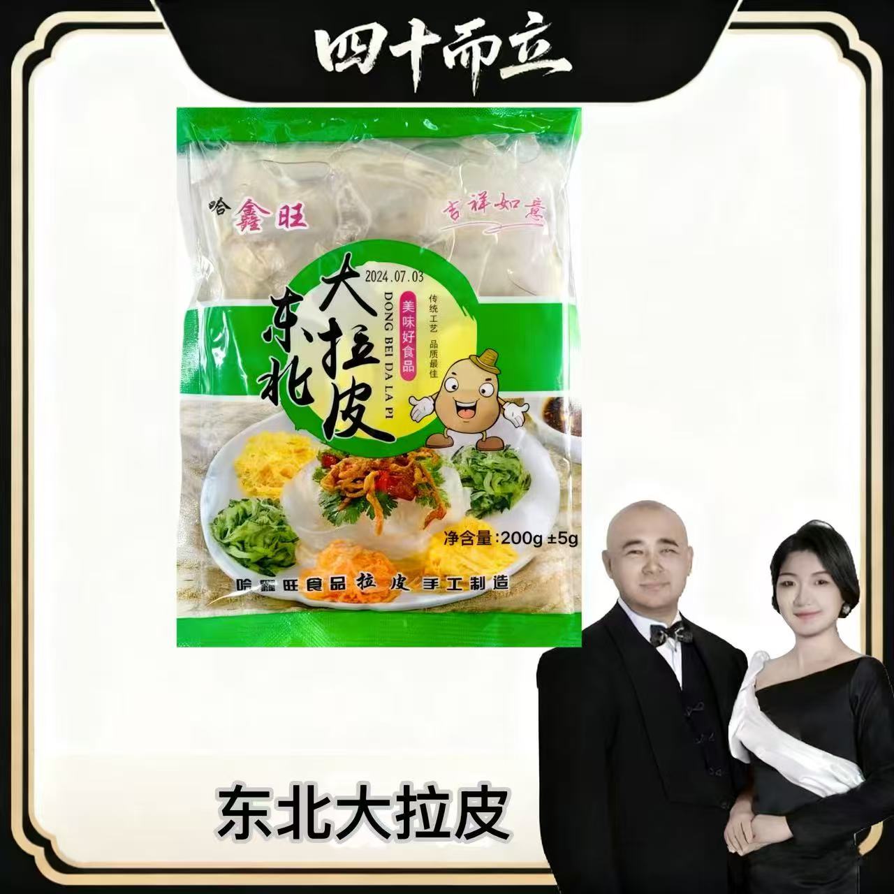 东北大拉皮凉拌菜水晶吃法多样