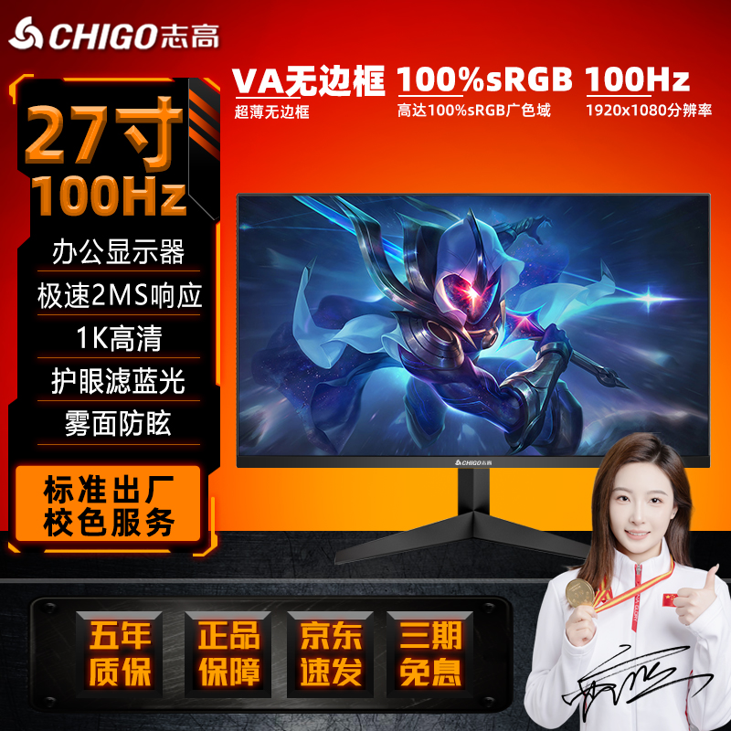 Chigo/志高27寸1K100Hz显示器超薄高清办公无边框无边框曲面