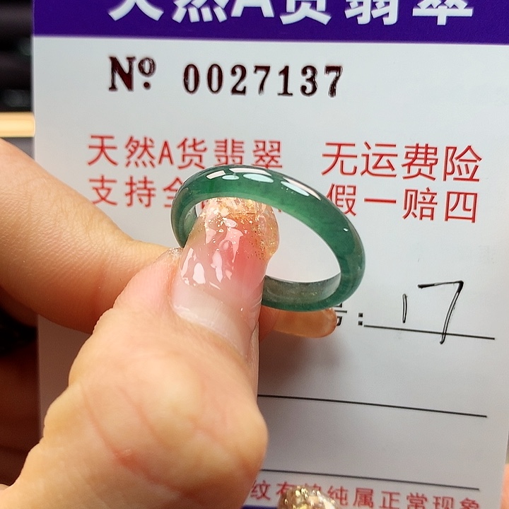 翡翠戒指未镶嵌拉派