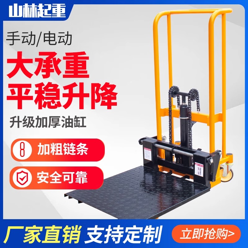 微型电动叉车手动液压升降机家用载货堆高装卸车