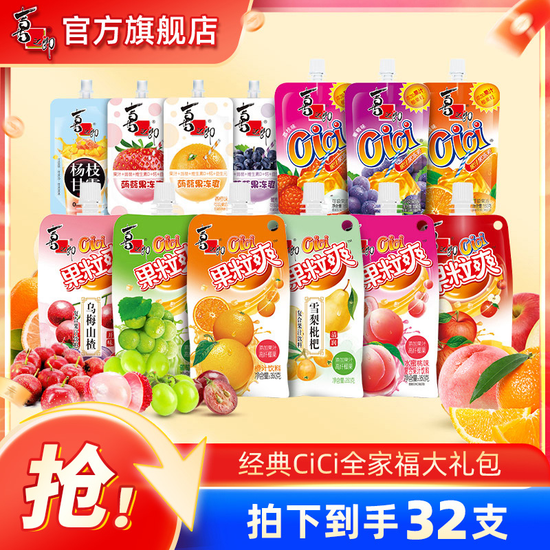 【饮料+果冻组合】喜之郎果粒爽蒟蒻果冻爽组合休闲零食多口味