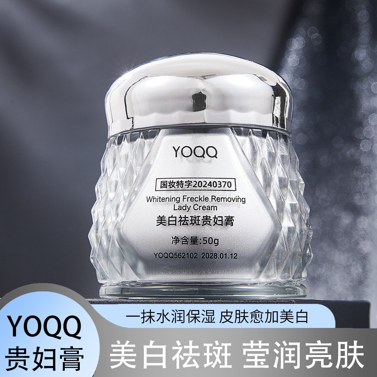 【YNXD】YOQQ美白提亮肤色贵妇膏