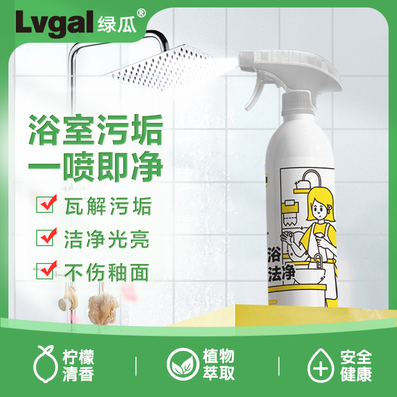 清仓绿瓜卫浴魔法净强力分解污垢 天然柠檬香 温和不伤手480ml*2