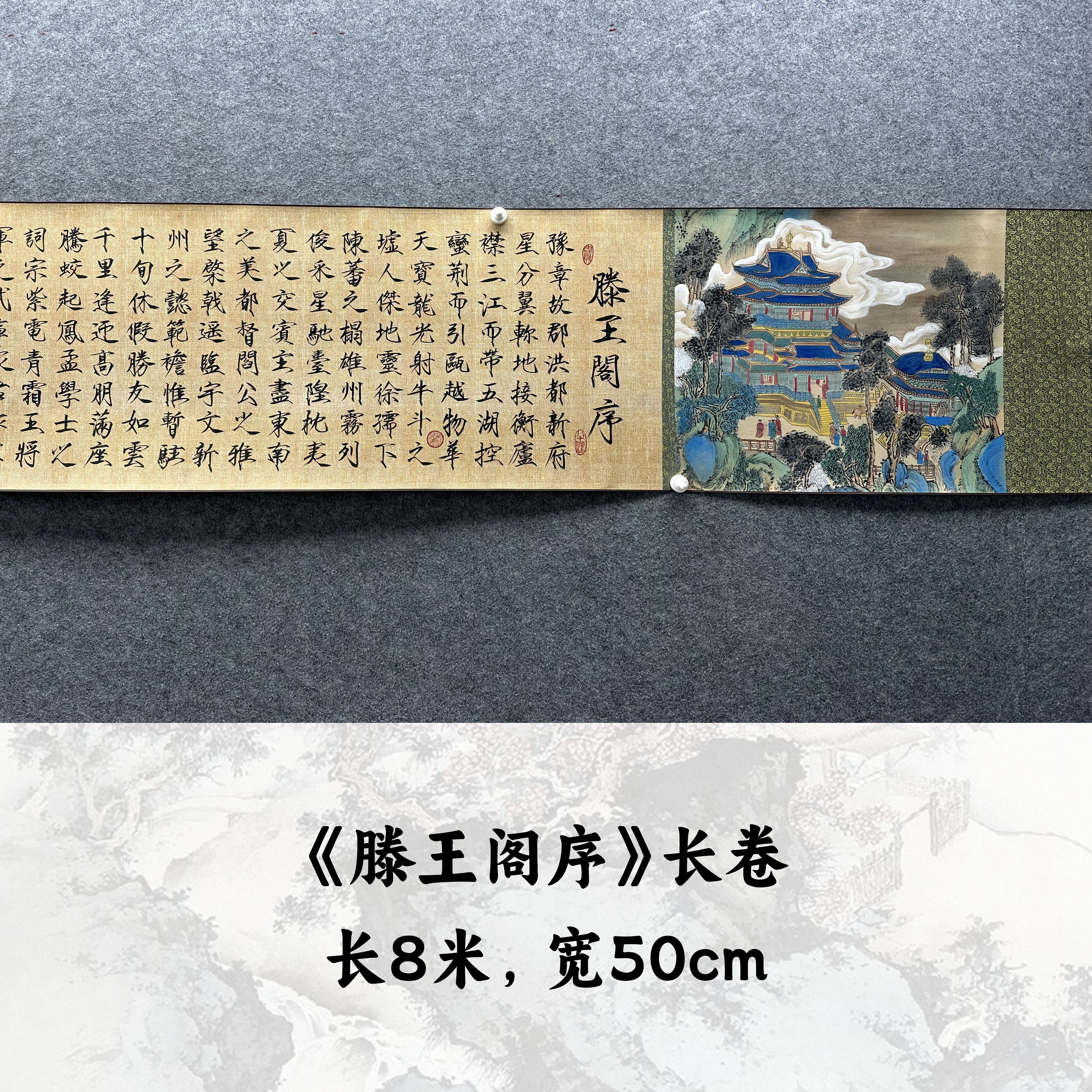 【手卷】张恒禄书法800*50cm作品（滕王阁序）