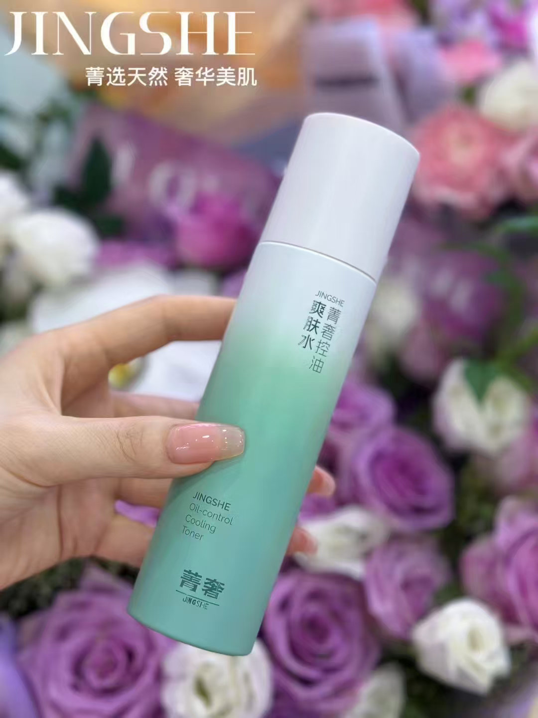 控油爽肤水补水保湿净透舒缓修护油痘肌适用