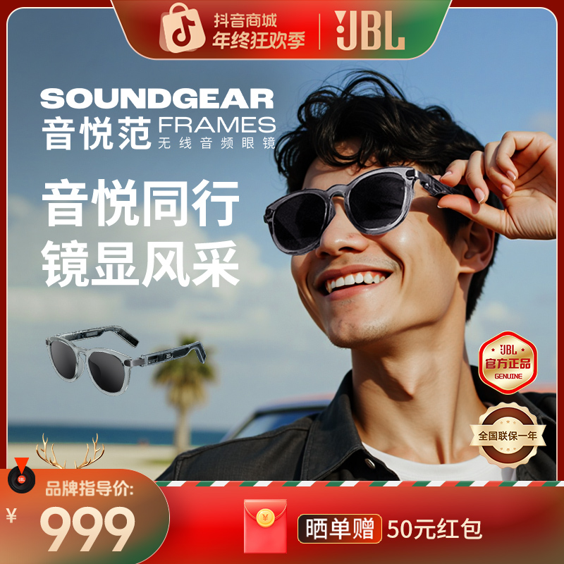 jbl眼镜耳机音悦范开放式定向传声蓝牙耳机防晒墨镜男女同款