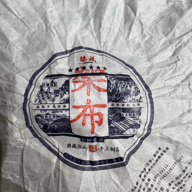 2023年（架布）龙珠8g生茶（200g）