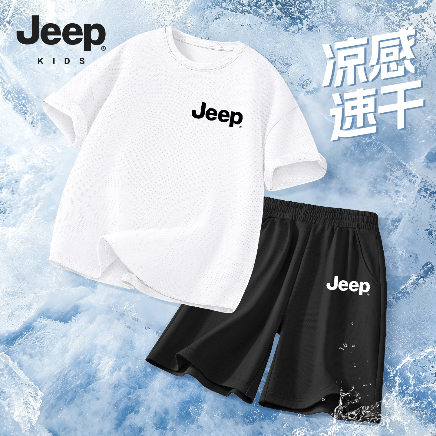 JEEP/吉普男童套装夏季2026新款儿童夏日清爽透气穿搭时髦夏装薄