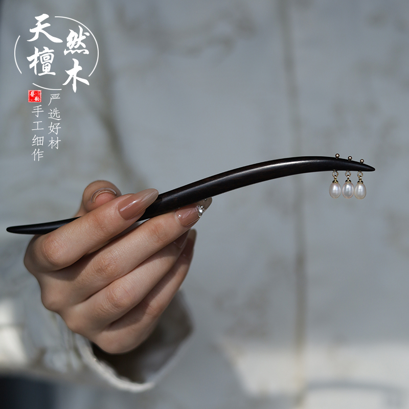 簪韵黑檀木发簪2025新款通勤日常百搭短流苏新中式旗袍发饰木簪子