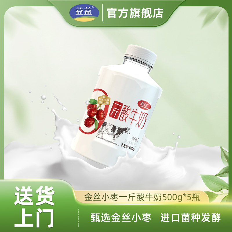 【直播福利】益益金丝小枣一斤酸牛奶500g*3瓶