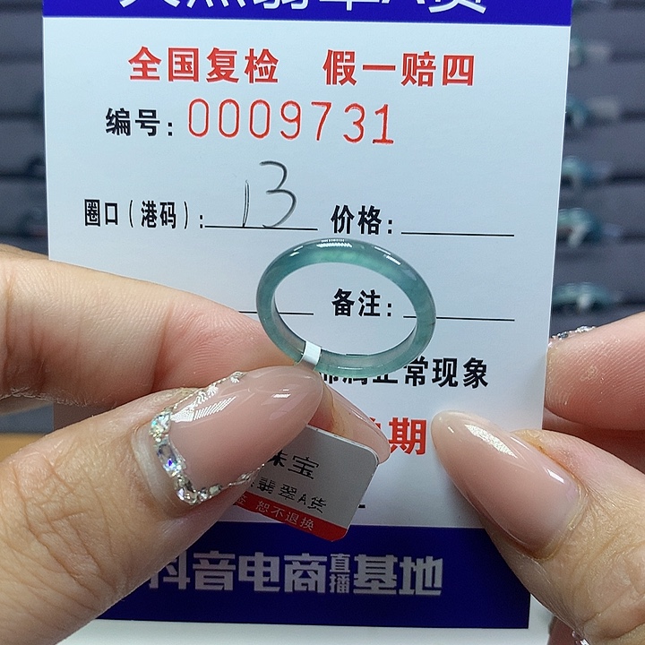 翡翠戒圈未镶嵌     9731