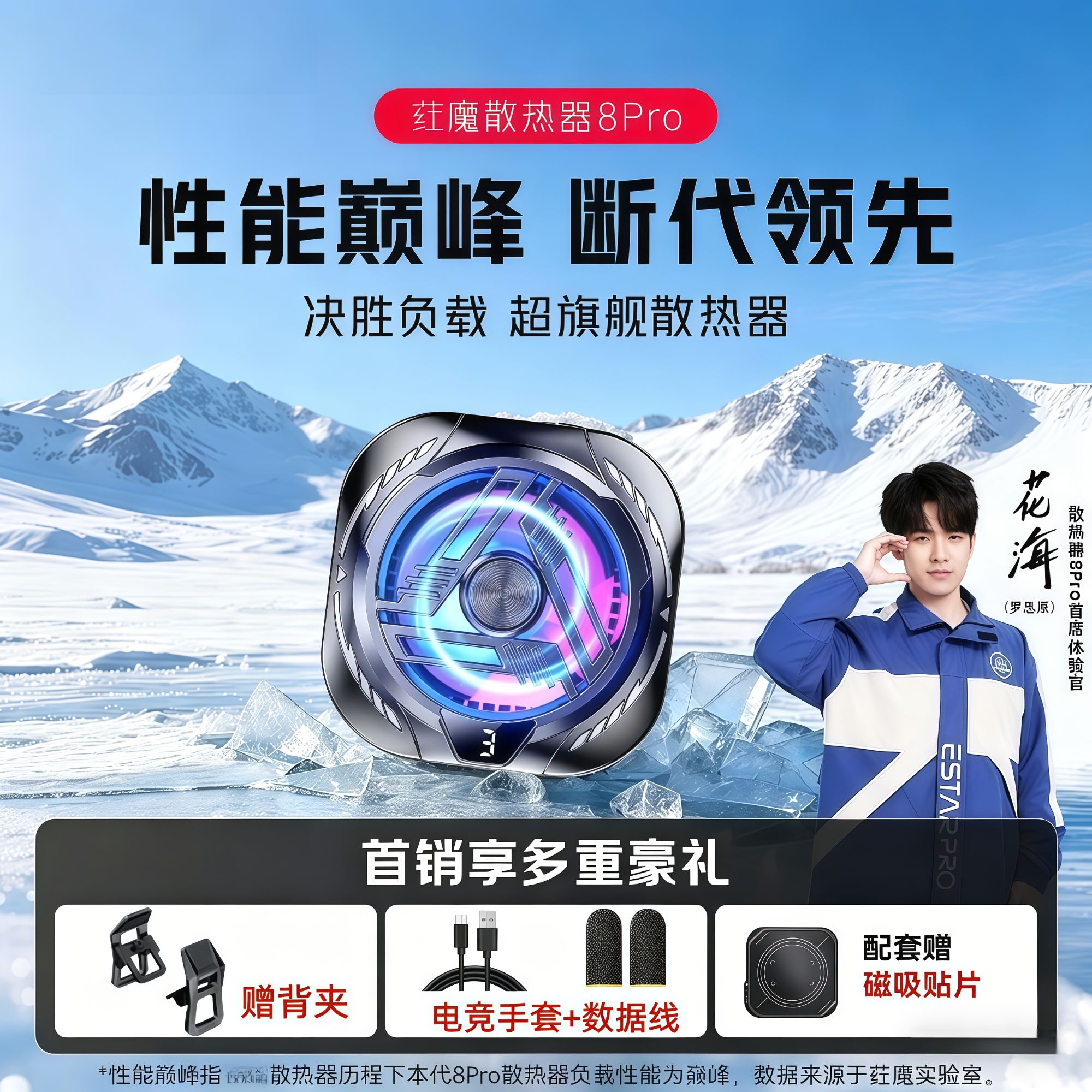 【旗舰新品】适用红魔8Pro磁吸手机散热器直播王者荣耀吃鸡三角洲