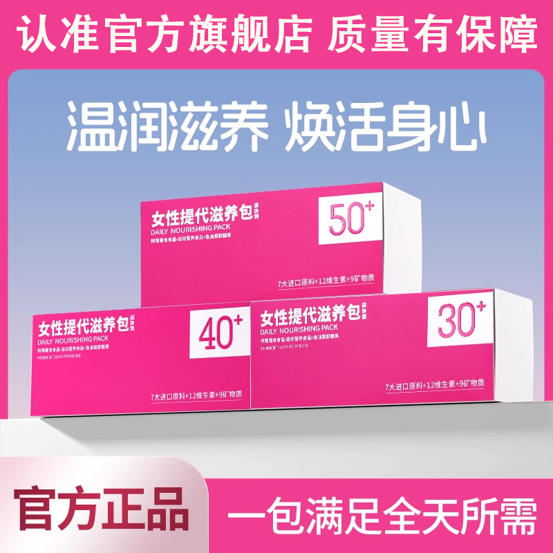 【官方旗舰店】代谢女性多维营养包直击代谢皮肤头发精力烟酰胺鱼油