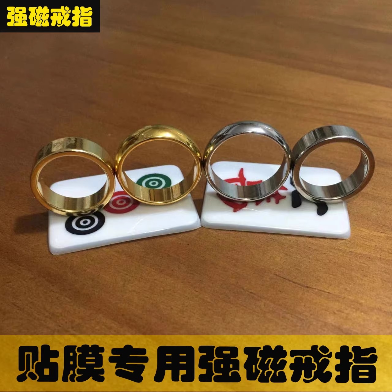 强磁戒指吸麻将膜金色磁铁戒指吸麻将盖魔术道具贴膜专用麻将贴