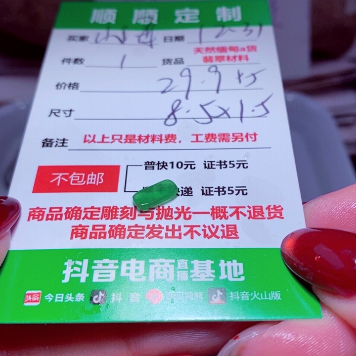 山***尔定制翡翠未镶嵌999
