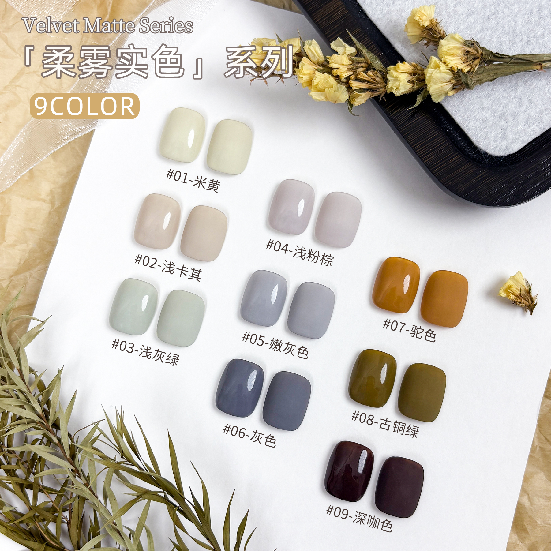 柔雾实色系列甲油胶9色淡色系秋冬温柔感实色配套