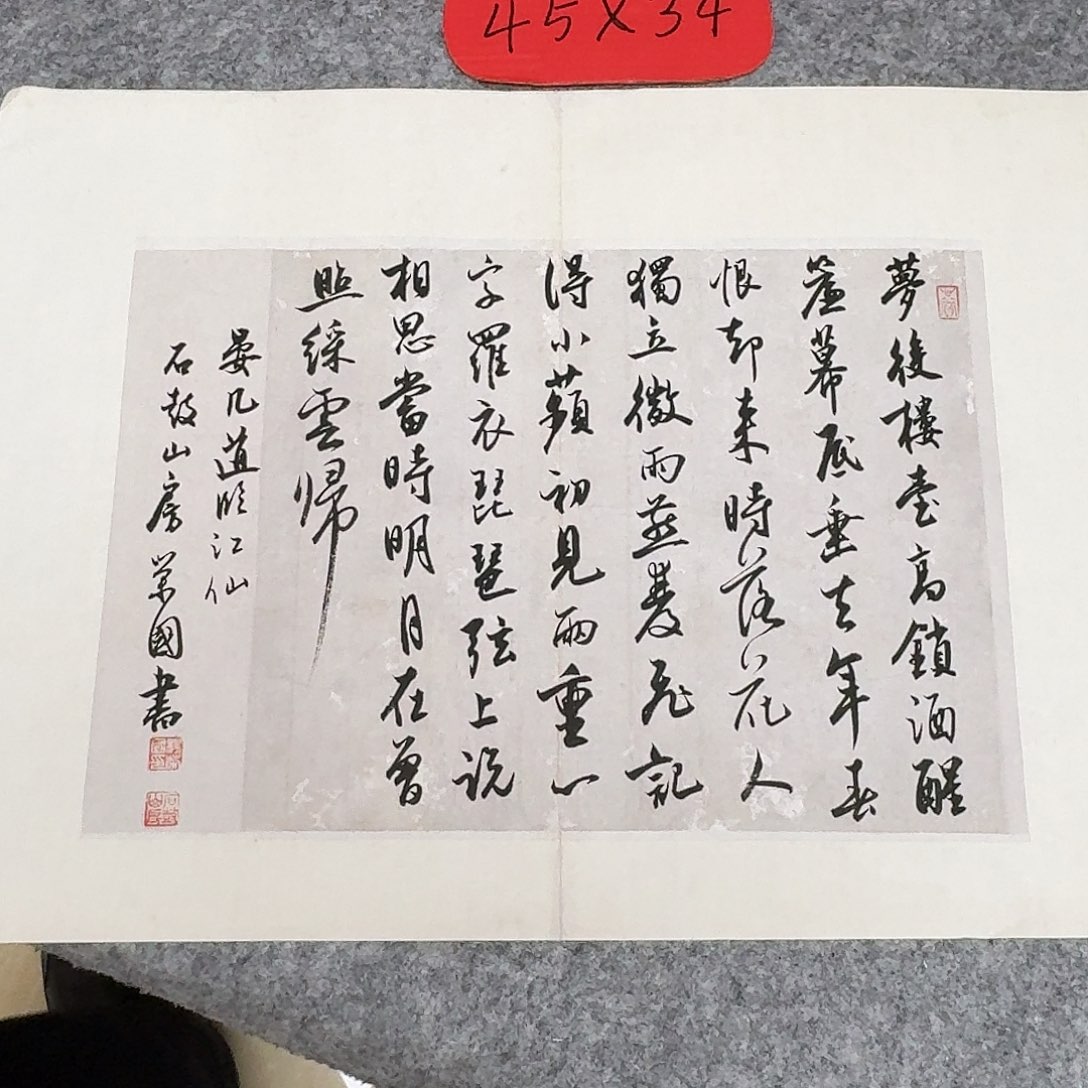 书法国展书家杨荣国45+34