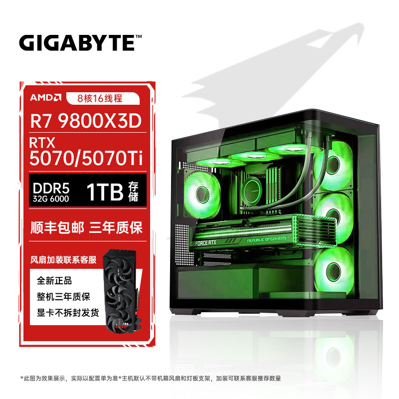 【高端性价比卷王款】9800X3D 5070/5070TI 海景房台式整机